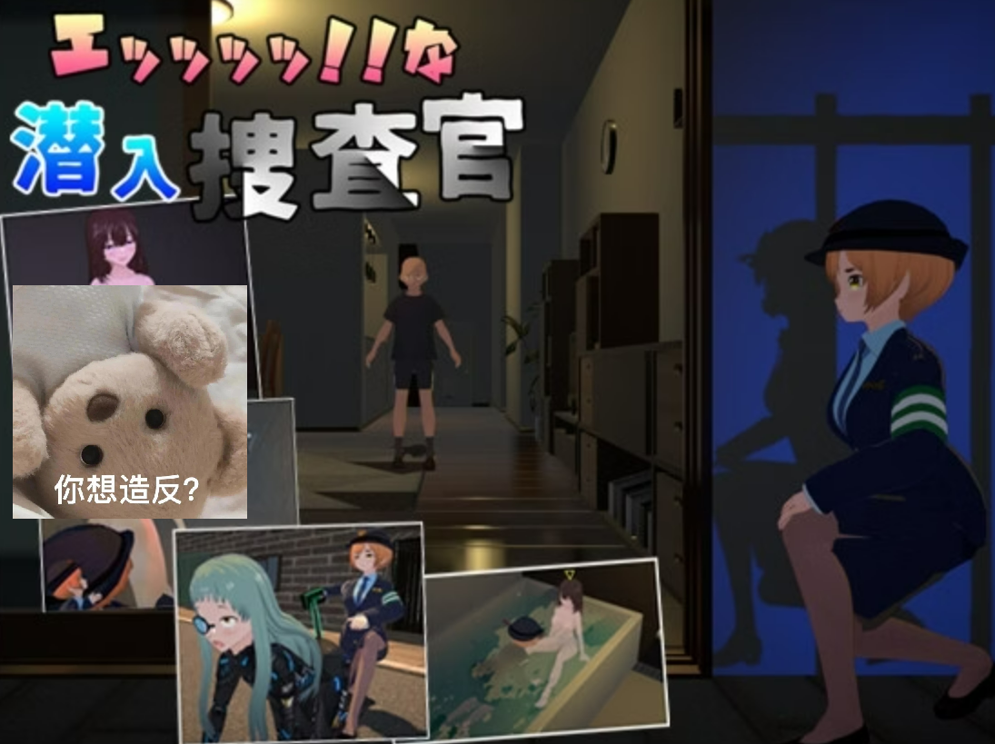 潜入搜查官 Stealth Sex [v1.0.1] ——快乐的开始 鱼乐杂货铺-鱼乐杂货铺