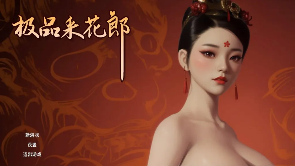 【PC/极品3D/多语言】极品采花郎 Romantic Escapades V2.0.0 ——快乐的开始 鱼乐杂货铺-鱼乐杂货铺