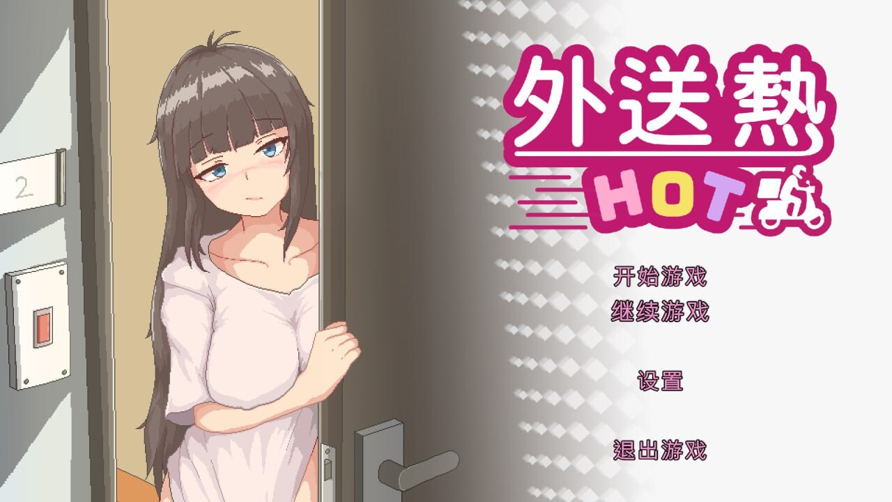 【PC/沙盒SLG/像素/多语言】 外送热 Delivery Hot v25.04.25 ——快乐的开始 鱼乐杂货铺-鱼乐杂货铺