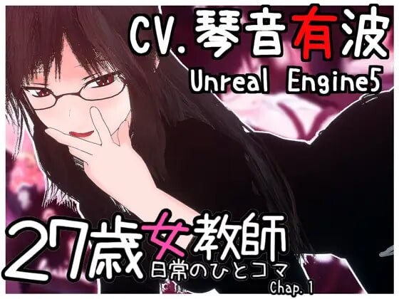 【PC/日式3D互动/全动态/多语言】 27岁女教师的日常一幕 第一章 27歳女教師 日常の一コマ チャプター1 Ver.1.01 ——快乐的开始 鱼乐杂货铺-鱼乐杂货铺