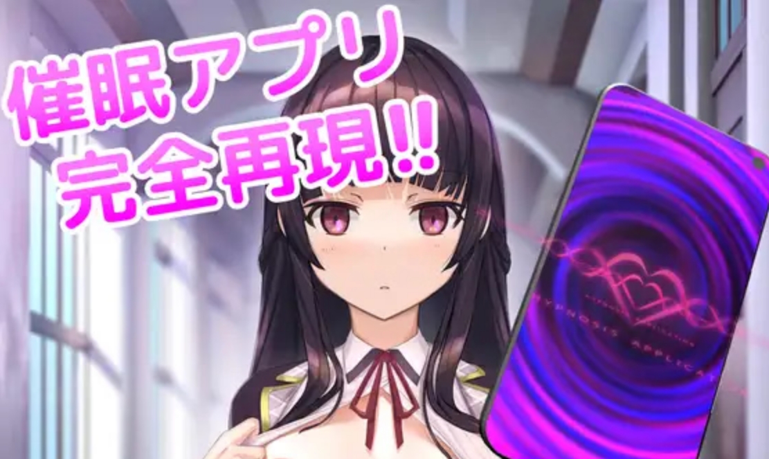 【更新/PC/SLG/催眠】催眠APP2 HypnoApp2 [ver1.0.3] 洗脳アプリで清楚なお嬢様をドスケベ調教するシミュレーション 模拟将清纯小姐姐训练成的洗脑应用程序 ——快乐的开始 鱼乐杂货铺-鱼乐杂货铺