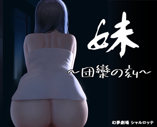 【PC/SLG/多语言】 姐姐~友谊时刻~ 妹 ～団欒の刻～(天球モード) ——快乐的开始 鱼乐杂货铺-鱼乐杂货铺