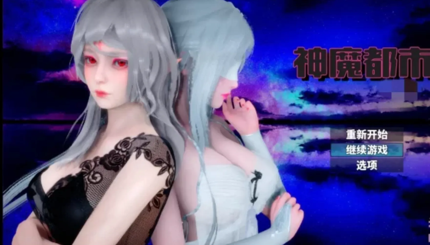157【PC+安卓/国产RPG/破解/中文】 神魔都市 Ver.1.80 +礼包码 ——快乐的开始 鱼乐杂货铺-鱼乐杂货铺