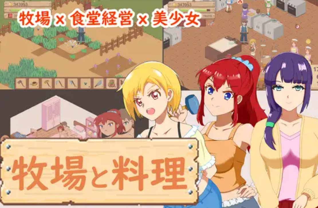 160【PC/SLG/多语言】牧场和烹饪 牧場と料理 ——快乐的开始 鱼乐杂货铺-鱼乐杂货铺