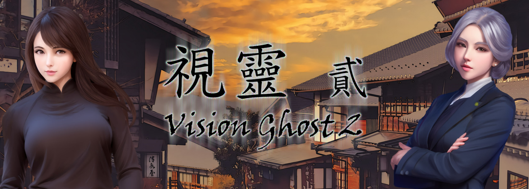 168【PC/ADV/多语言】幻视幽灵 2 [v1.03]