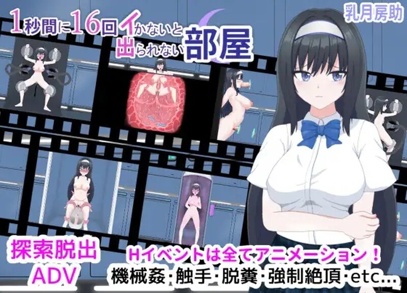 【PC/SLG/汉化】1秒内高潮16次才能离开的房间 1秒間に16回イかないと出られない部屋 V1.01 ——快乐的开始 鱼乐杂货铺-鱼乐杂货铺
