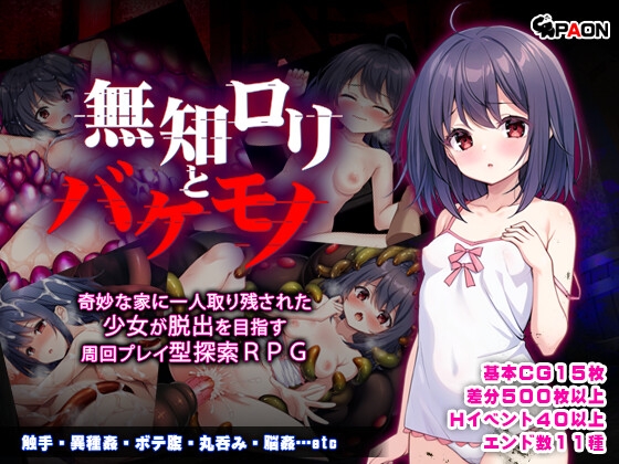 【PC+安卓/RPG/中文】无知萝莉与怪物 無知○リとバケモノ ——快乐的开始 鱼乐杂货铺-鱼乐杂货铺