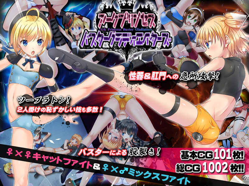 【PC/SLG/汉化】公主角斗士 エロ摔角双打赛！彻底攻击性器官、肛门和胯部！ アークプリンセス・バスターグラディエイターズ エロプロレスでタッグマッチ！ 性器と肛門と股を徹底攻撃！ V1.0.1 ——快乐的开始 鱼乐杂货铺-鱼乐杂货铺