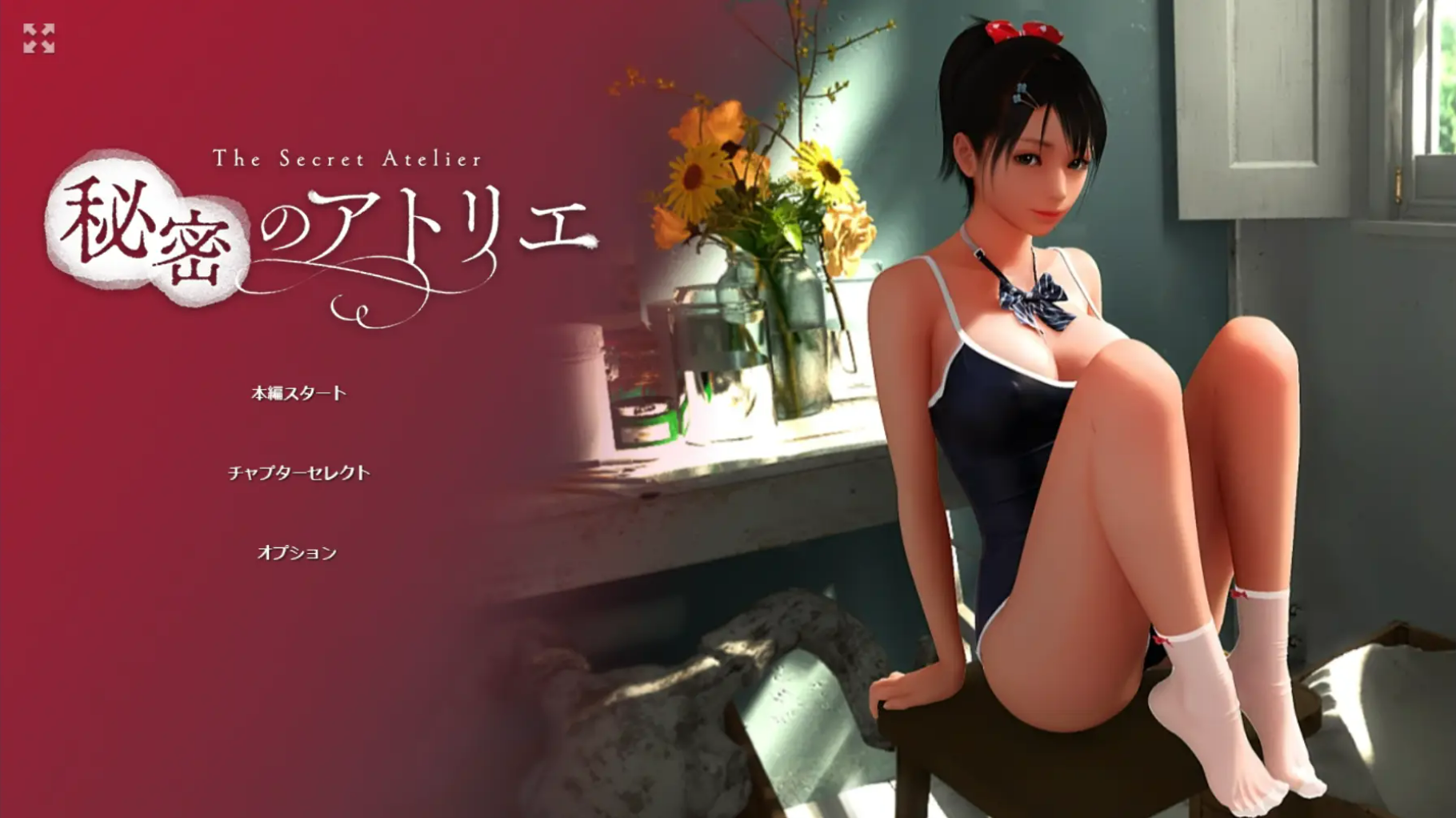 【PC/SLG/3D/多语言】秘密工作室 秘密画室！ [v3.0] ——快乐的开始 鱼乐杂货铺-鱼乐杂货铺