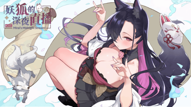 【PC/SLG/养成/多语言】妖狐的深夜直播 妖狐の深夜配信 Demo ——快乐的开始 鱼乐杂货铺-鱼乐杂货铺
