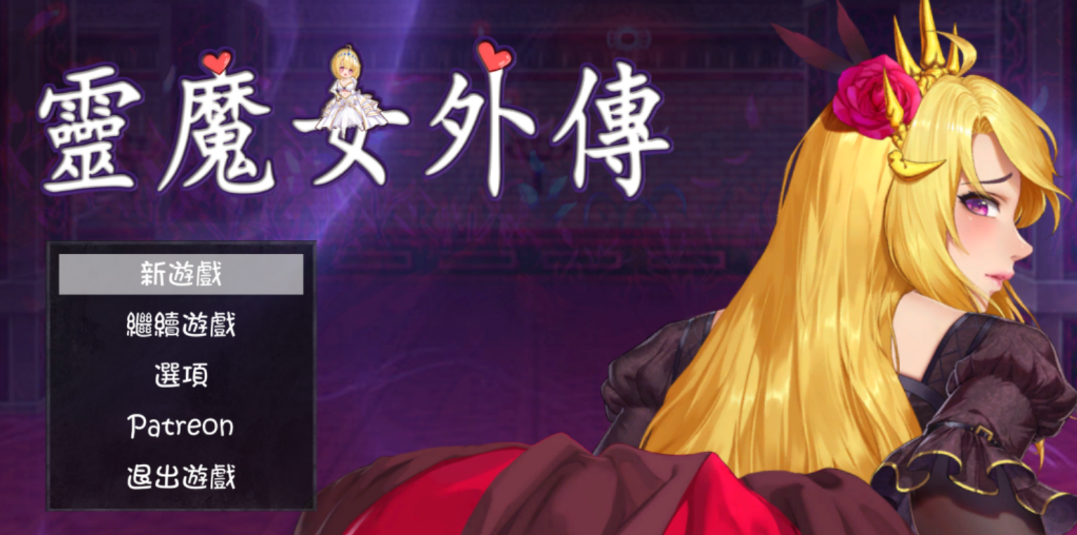 【PC/ACT/像素/多语言】灵魔女外传 Spirit Witch’s Gaiden V1.12 ——快乐的开始 鱼乐杂货铺-鱼乐杂货铺