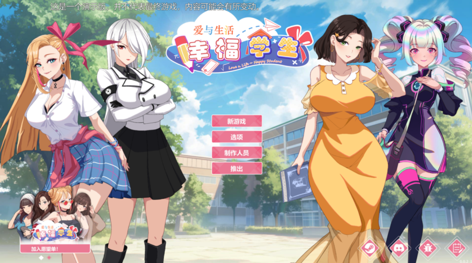 【PC/精品SLG/多语言】爱与生活：幸福学生 [v1.0.4] ——快乐的开始 鱼乐杂货铺-鱼乐杂货铺