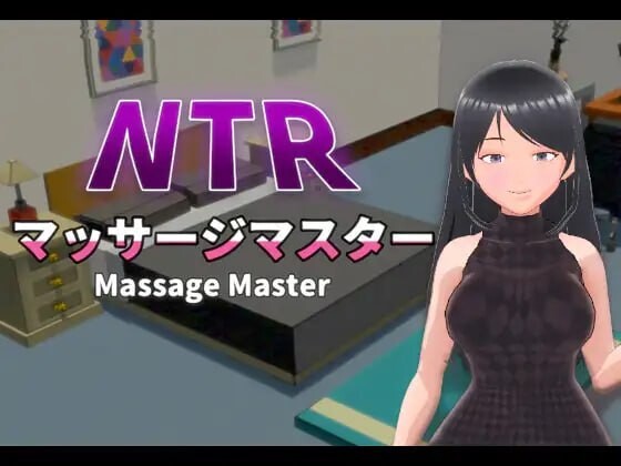 【PC/SLG/新作/多语言】NTR按摩与背叛 NTRマッサージマスター v1.00 ——快乐的开始 鱼乐杂货铺-鱼乐杂货铺