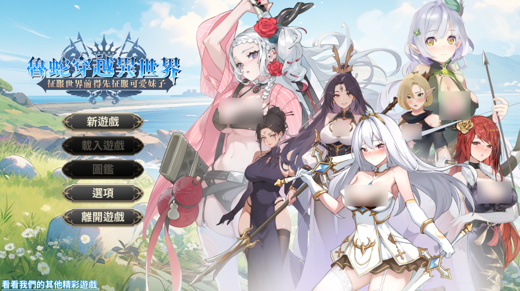 【PC/SLG/多语言】魯蛇穿越異世界 征服世界前得先征服可愛妹子 LoserIsekaieGB ——快乐的开始 鱼乐杂货铺-鱼乐杂货铺