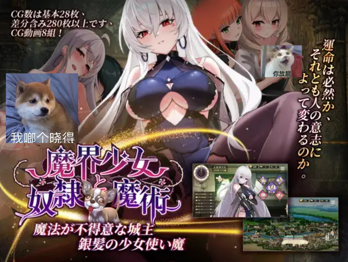 【PC/SLG/多语言】魔界少女与奴隶魔术