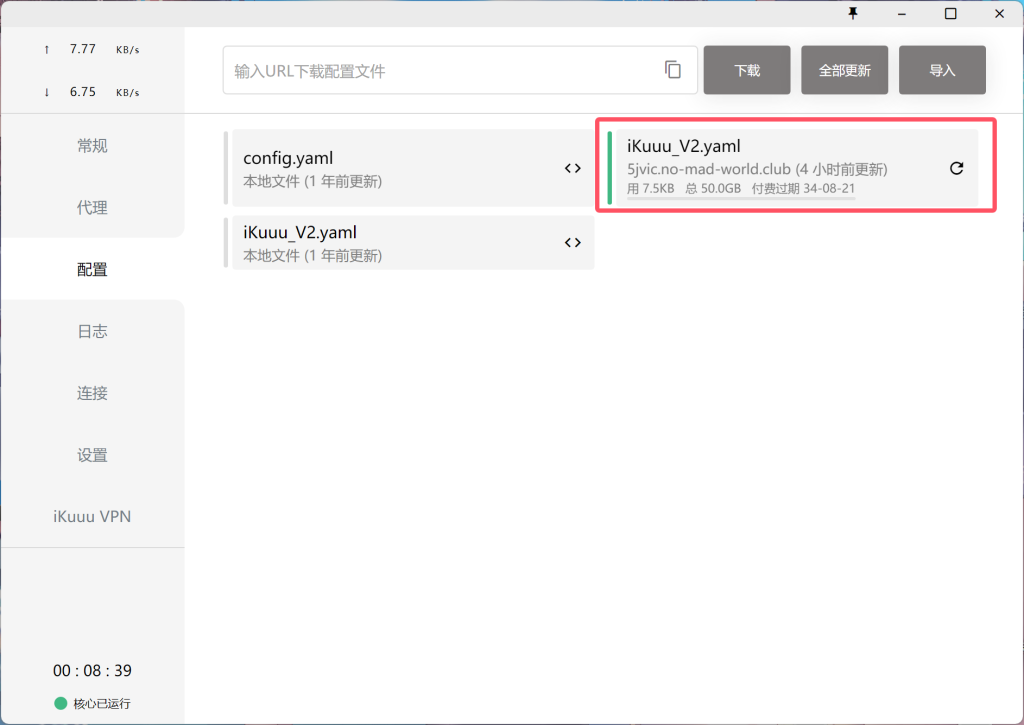 图片[2]-电脑VPN~节点更新，每日免费使用（11月21日） ——快乐的开始 鱼乐杂货铺-鱼乐杂货铺