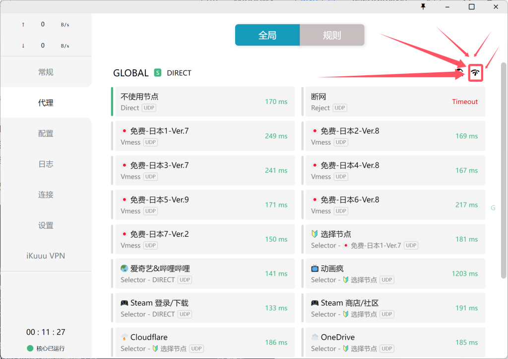 图片[4]-电脑VPN~节点更新，每日免费使用（11月21日） ——快乐的开始 鱼乐杂货铺-鱼乐杂货铺