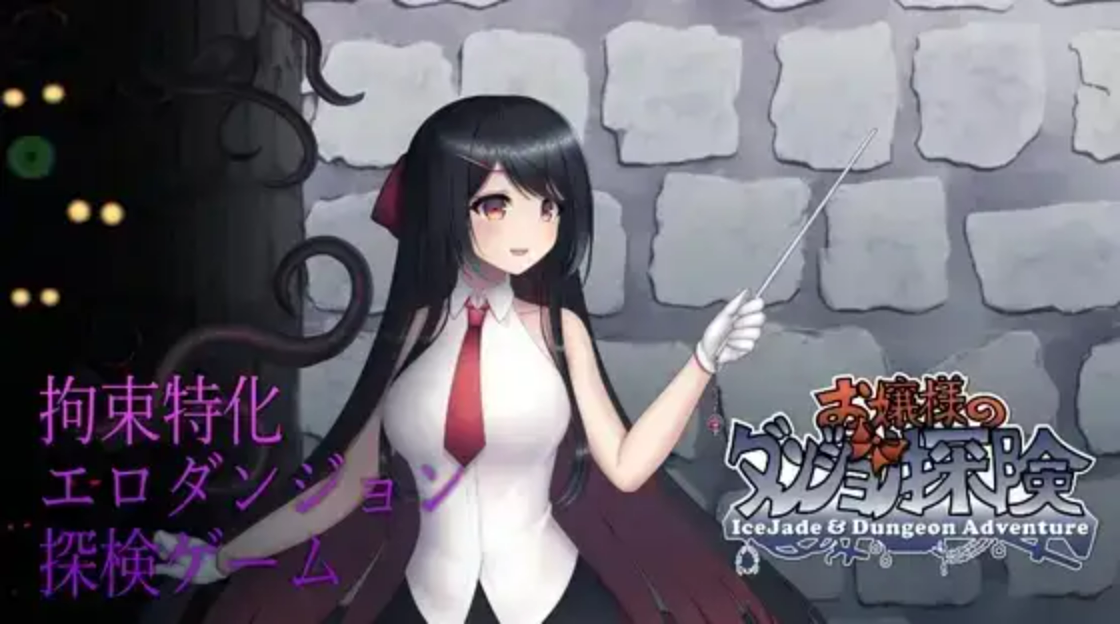 【PC/ACT/多语言】探索小姐姐的地牢 お嬢様のダンジョン探検 ——快乐的开始 鱼乐杂货铺-鱼乐杂货铺
