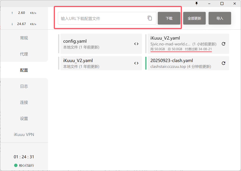 图片[5]-电脑VPN~节点更新，每日免费使用（11月21日） ——快乐的开始 鱼乐杂货铺-鱼乐杂货铺