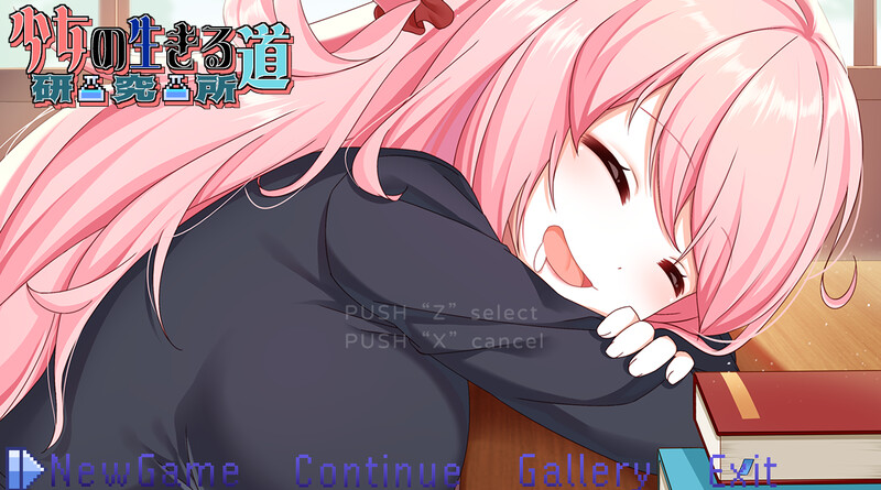 【PC/SLG/像素/中文】少女的求生之路：研究所 v25.08.05 ——快乐的开始 鱼乐杂货铺-鱼乐杂货铺