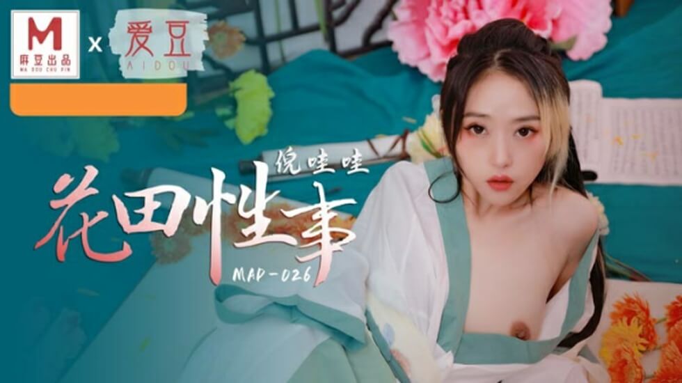 花田性事 倪哇哇 ——快乐的开始 鱼乐杂货铺-鱼乐杂货铺