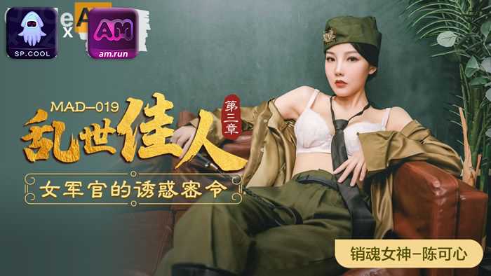 乱世佳人3 女军官的诱惑密令 陈可心 ——快乐的开始 鱼乐杂货铺-鱼乐杂货铺