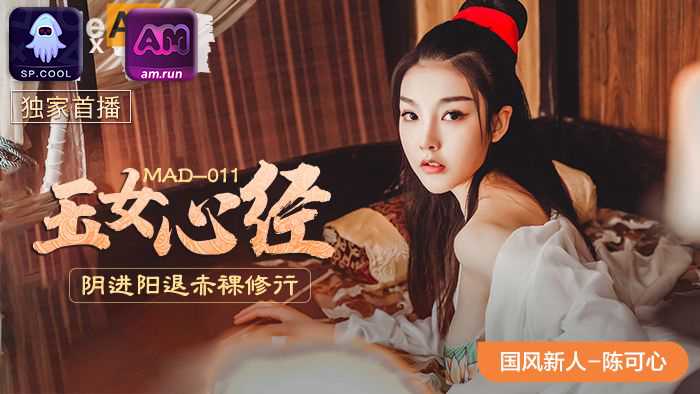 玉女心经 阴进阳退赤裸修行 陈可心 ——快乐的开始 鱼乐杂货铺-鱼乐杂货铺