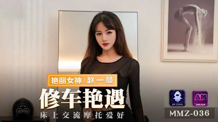 修车艳遇 床上交流摩托爱好 赵一曼 ——快乐的开始 鱼乐杂货铺-鱼乐杂货铺