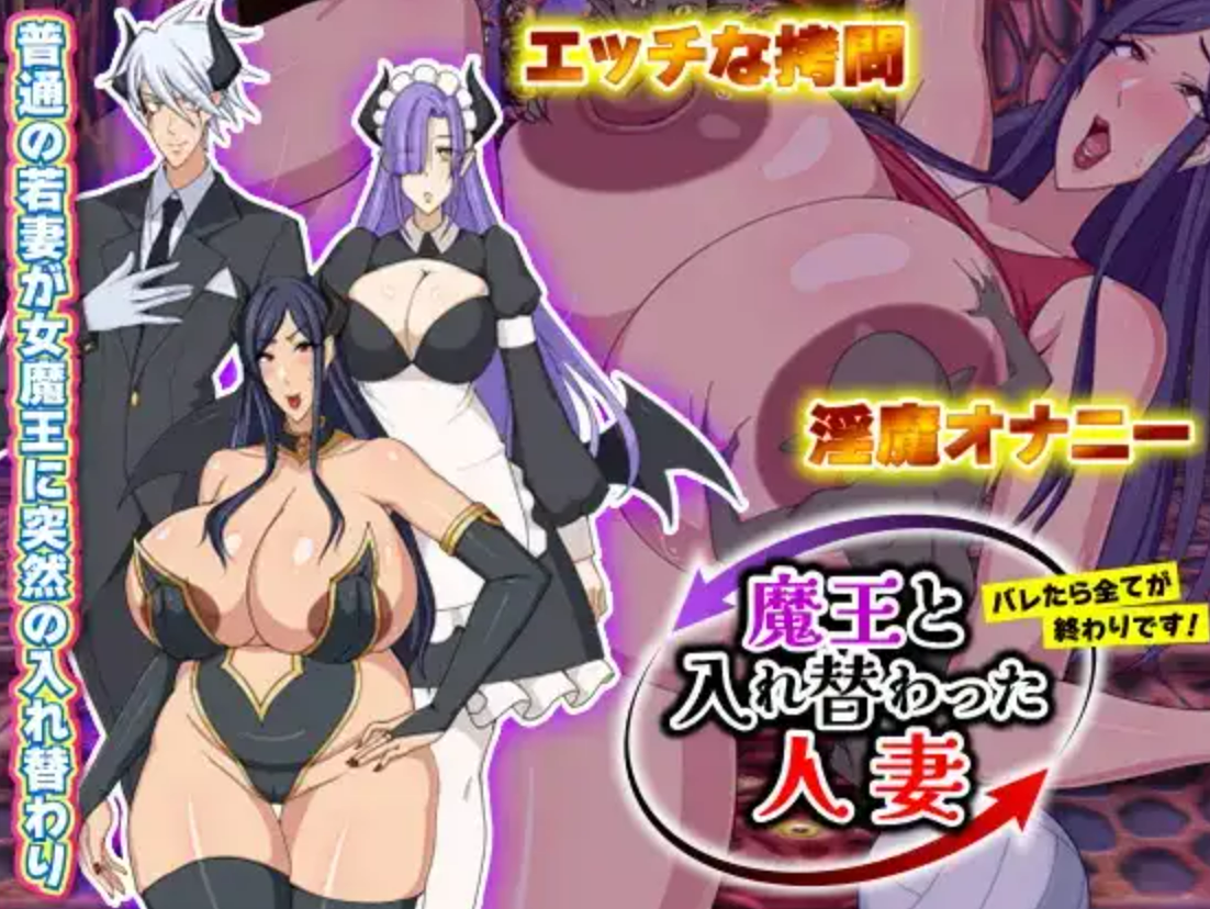 【PC+安卓/RPG/中文】和魔王互换身体的人妻 要是被发现就全完了 v1.0 ——快乐的开始 鱼乐杂货铺-鱼乐杂货铺