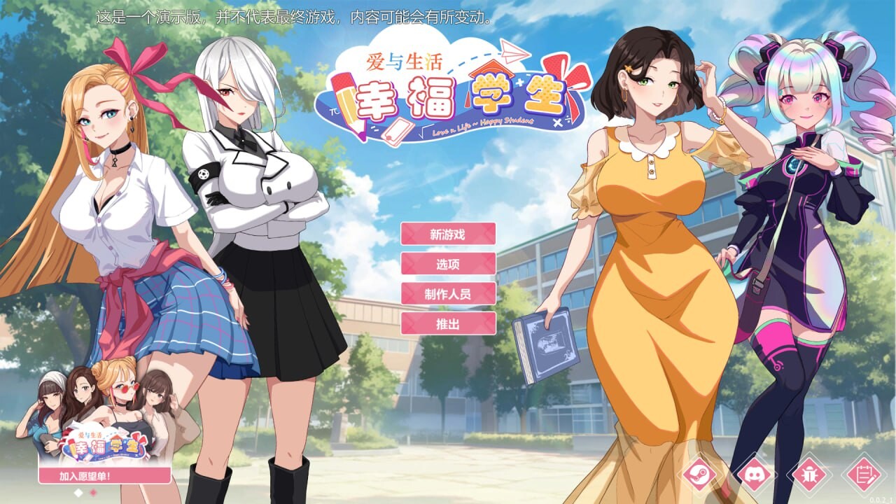 【PC/SLG/多语言】爱与生活：幸福学生 V1.2.0 STEAM官方中文步兵版 正式版 ——快乐的开始 鱼乐杂货铺-鱼乐杂货铺
