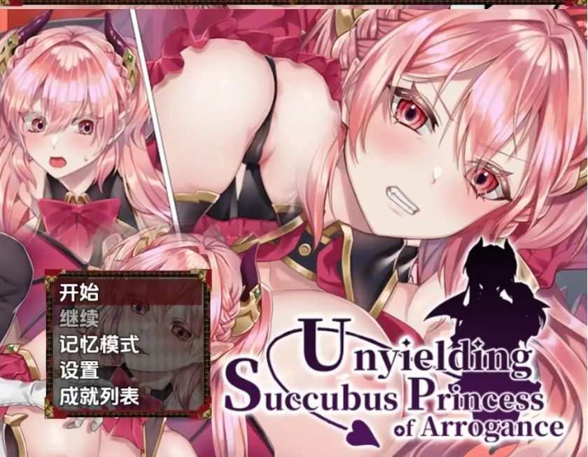 【PC+安卓/RPG/中文】傲慢不屈的魅魔公主 v1.0 ——快乐的开始 鱼乐杂货铺-鱼乐杂货铺