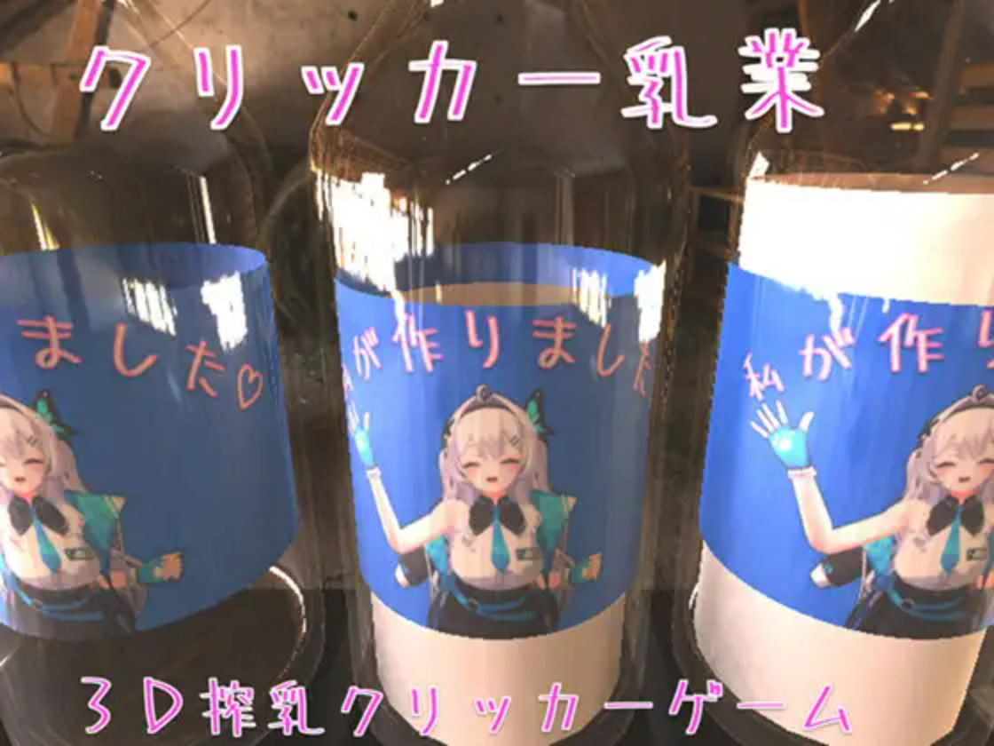 【PC/SLG/多语言】克利克乳业 クリッカー乳業[v1.0] ——快乐的开始 鱼乐杂货铺-鱼乐杂货铺