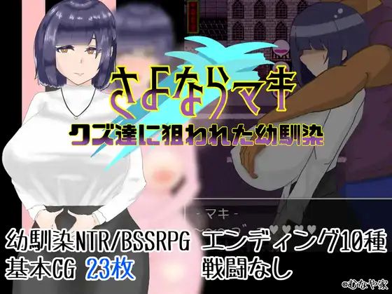 【PC+安卓/RPG/中文】再见真希 被人渣盯上的青梅竹马 ——快乐的开始 鱼乐杂货铺-鱼乐杂货铺