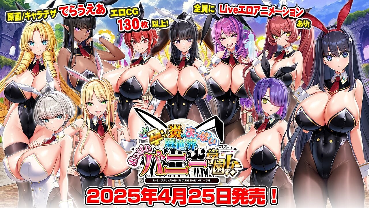【PC/ADV/中文】吹弹！丰盈！波涛汹涌！异世界欧派兔女郎学园！ もっと！孕ませ！炎のおっぱい異世界 おっぱいバニー学園！v1.02 全CG存档+DLC ——快乐的开始 鱼乐杂货铺-鱼乐杂货铺