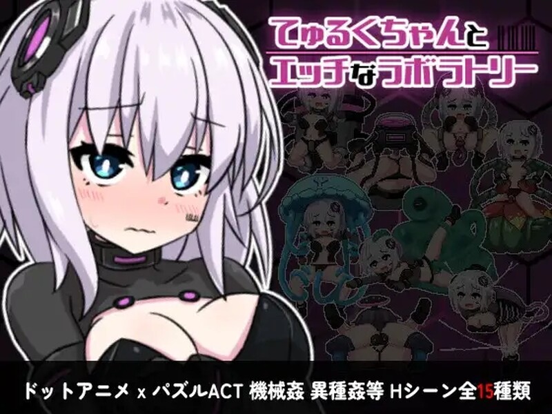 【PC/RPG/中文】丘露库酱与实验室 てゅるくちゃんとエッチなラボラトリー Build.12409179 ——快乐的开始 鱼乐杂货铺-鱼乐杂货铺