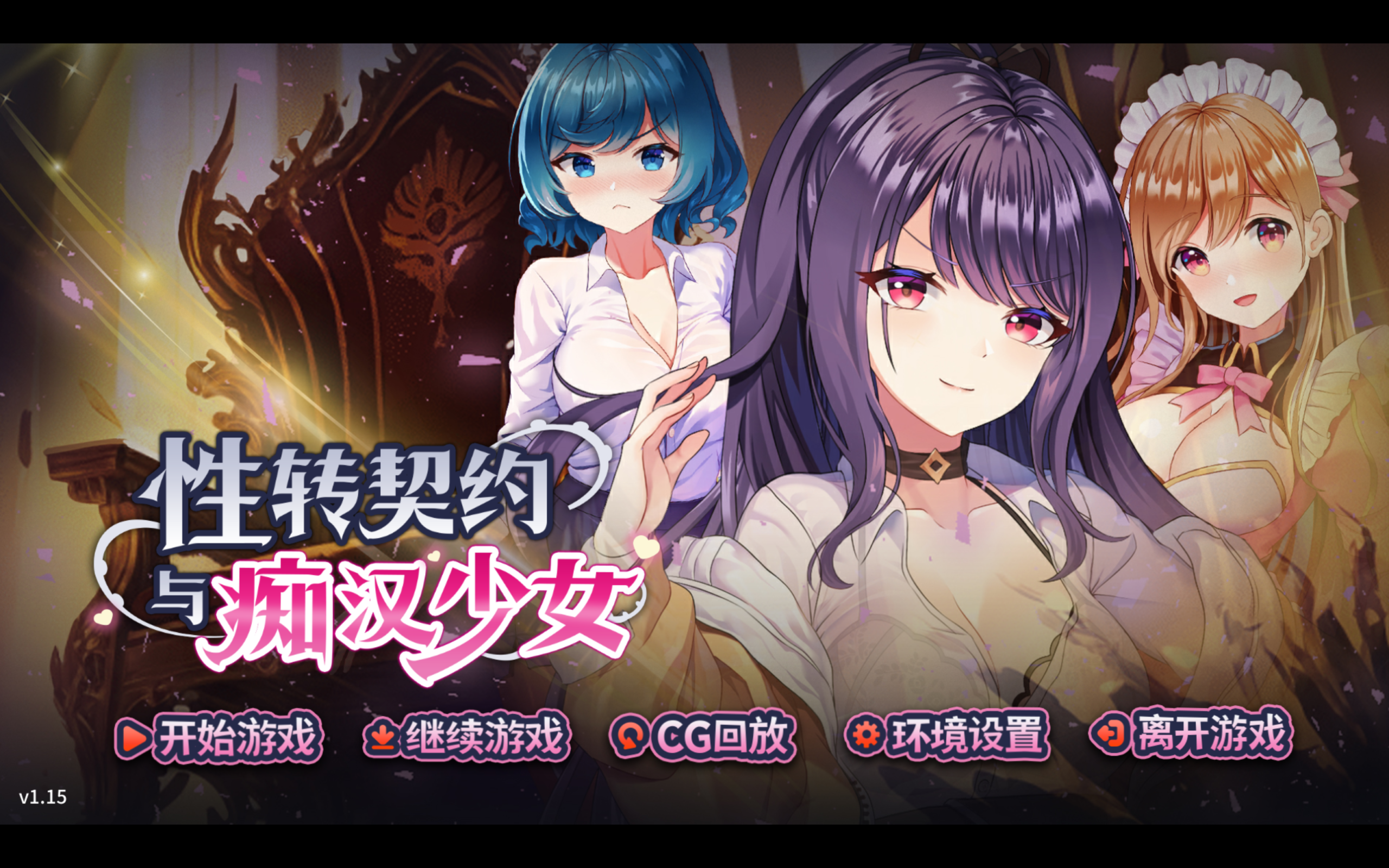 【PC/SLG/多语言】性转契约与痴汉少女 Sex Change Contract and Molester Girl v1.15 ——快乐的开始 鱼乐杂货铺-鱼乐杂货铺