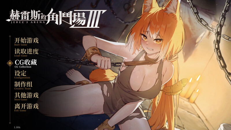【PC/SLG/多语言】赫雷斯的角斗场 Ⅲ JerezArena Ⅲ v1.030 +存档 ——快乐的开始 鱼乐杂货铺-鱼乐杂货铺