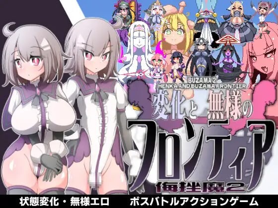 【PC/ACT/中文】变化与不堪的边界线 -侮挫魔2- 変化と無様のフロンティア -侮挫魔2+全回想存档 ——快乐的开始 鱼乐杂货铺-鱼乐杂货铺