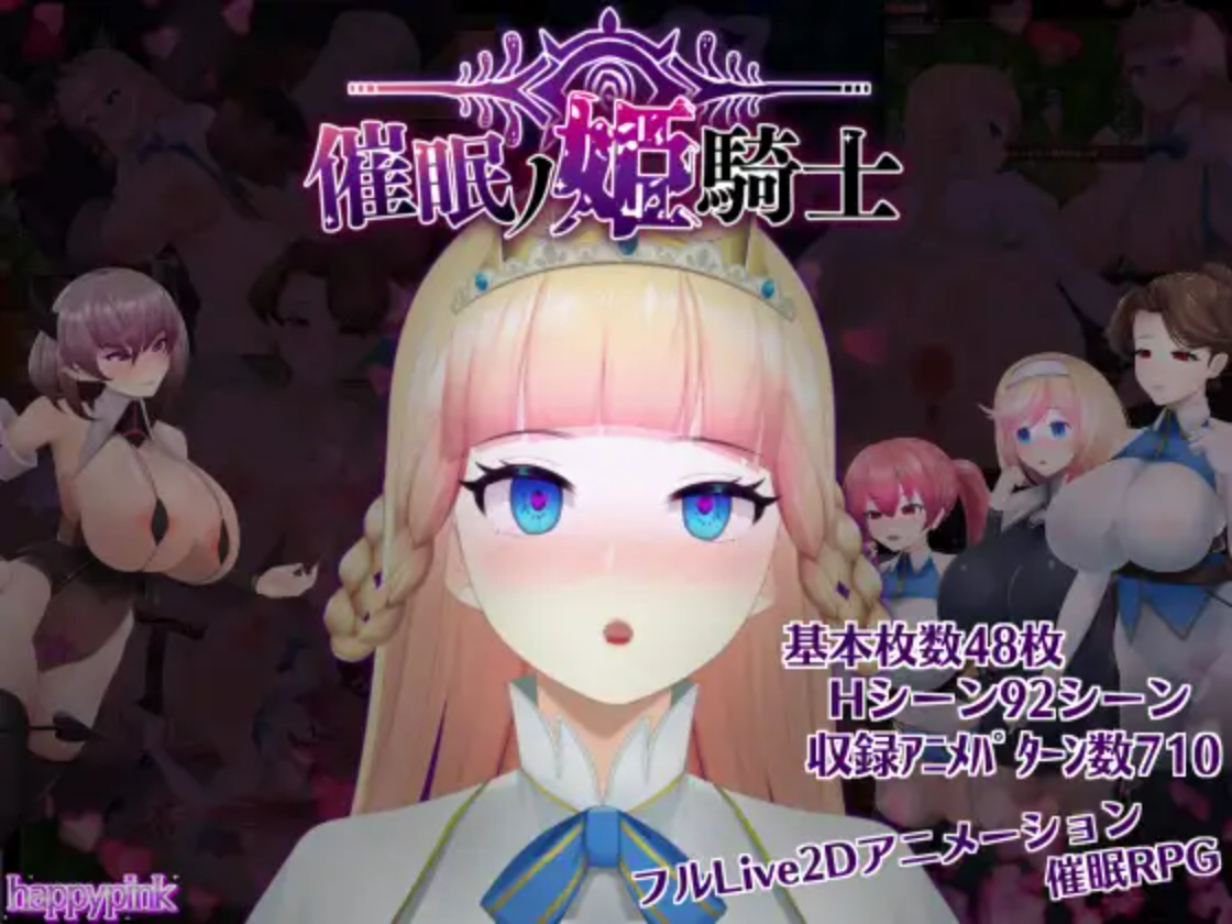 【PC/RPG/中文】催眠公主骑士 催眠ノ姫騎士 v1.01 ——快乐的开始 鱼乐杂货铺-鱼乐杂货铺