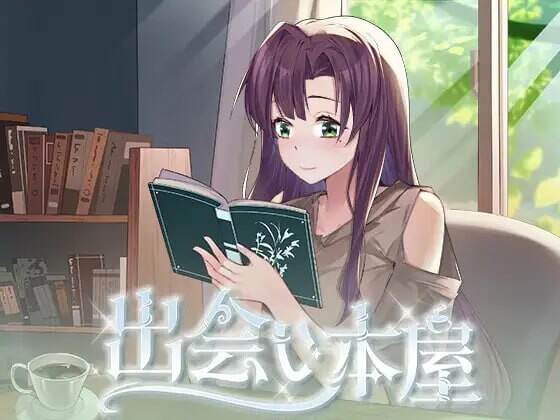 邂逅书店 出会い本屋 Serendipity Bookshop v1.01 ——快乐的开始 鱼乐杂货铺-鱼乐杂货铺