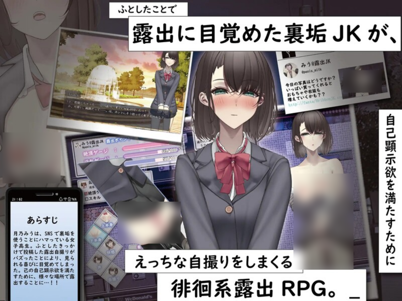 【PC+安卓/RPG/中文】想通过暴露走红的匿名女高中生 裏垢JKは露出でバズりたい ——快乐的开始 鱼乐杂货铺-鱼乐杂货铺