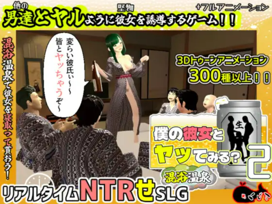 【PC/SLG/3D/中文】 和我的女朋友试着发生关系2 ～混浴温泉～ 僕の彼女とヤッてみる2 ～混浴温泉～ Ver1.01 ——快乐的开始 鱼乐杂货铺-鱼乐杂货铺