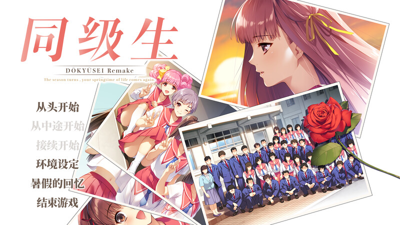 【PC/SLG/多语言】同级生Remake V1.0.4.2 ——快乐的开始 鱼乐杂货铺-鱼乐杂货铺