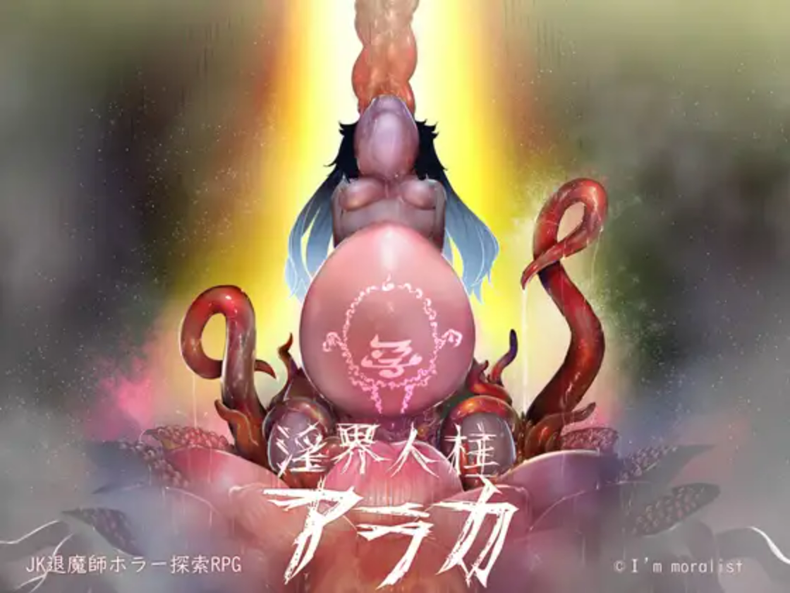 【PC/RPG/中文】阿拉卡～JK退魔师恐怖探索RPG～ 淫界人柱アラカ～JK退魔師ホラー探索RPG～ V1.32 ——快乐的开始 鱼乐杂货铺-鱼乐杂货铺