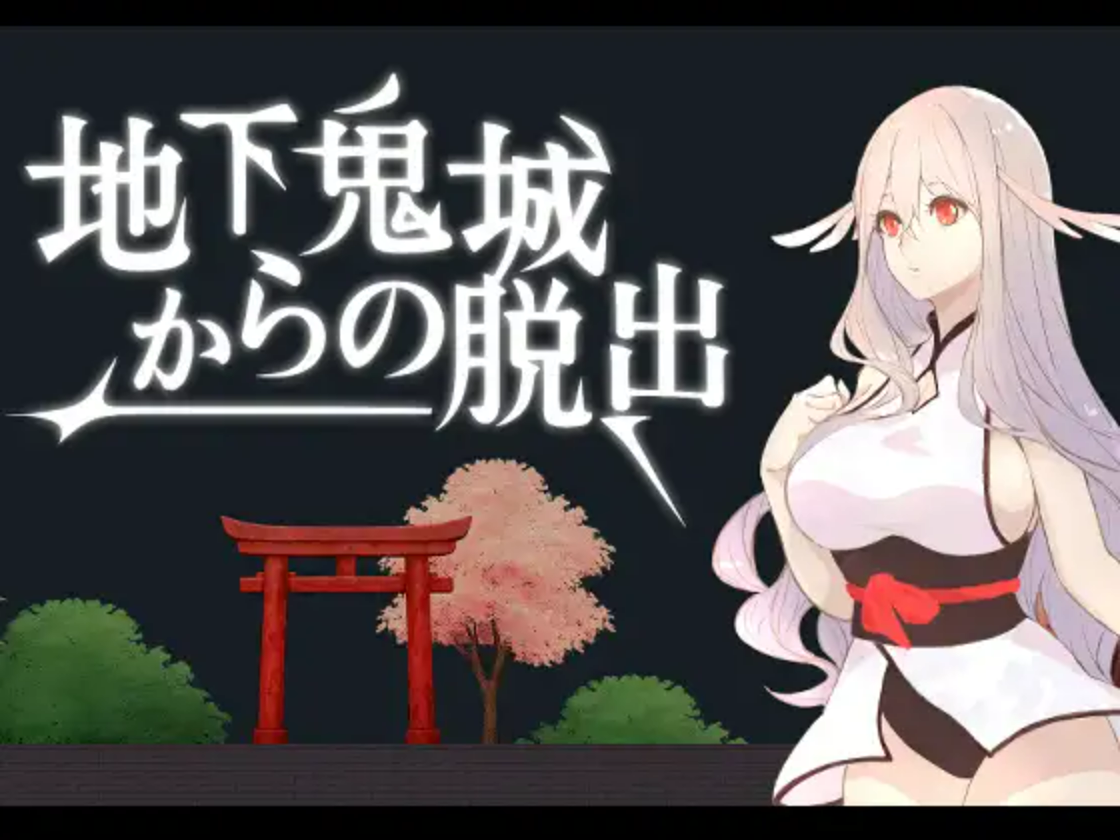【PC/ACT/多语言】从地下鬼城逃脱 地下鬼城からの脱出 [v1.0] ——快乐的开始 鱼乐杂货铺-鱼乐杂货铺