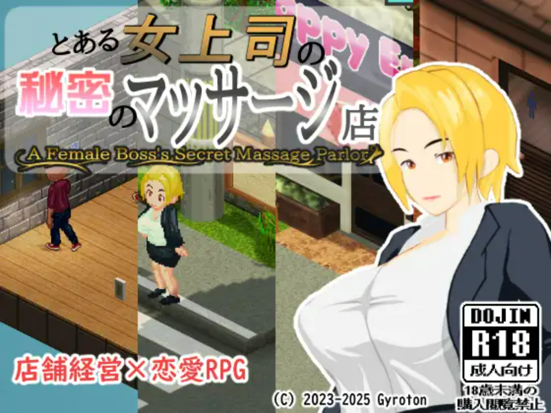 【PC/RPG/NTR/中文】某位女上司的秘密按摩店 とある女上司の秘密のマッサージ店 ——快乐的开始 鱼乐杂货铺-鱼乐杂货铺