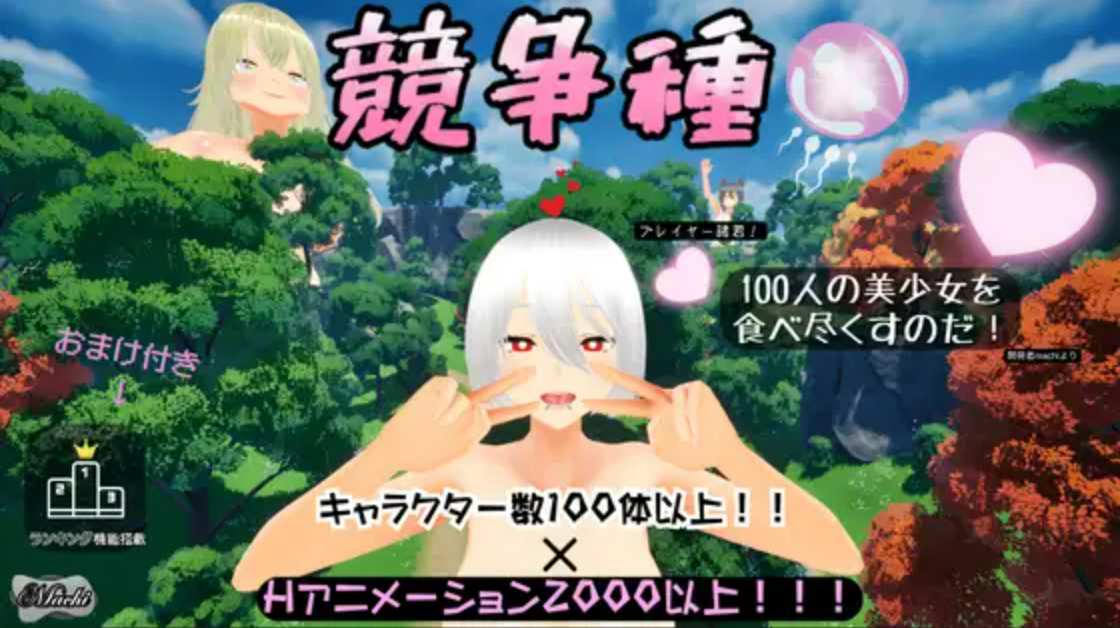 【PC/3D/ACT/多语言】竞争物种 競争種 v1.3