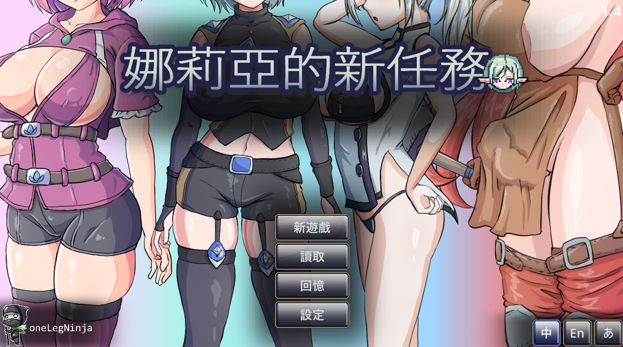 【PC/ACT/多语言】娜莉亚的新任务 Narea’s New Mission v1.4 ——快乐的开始 鱼乐杂货铺-鱼乐杂货铺