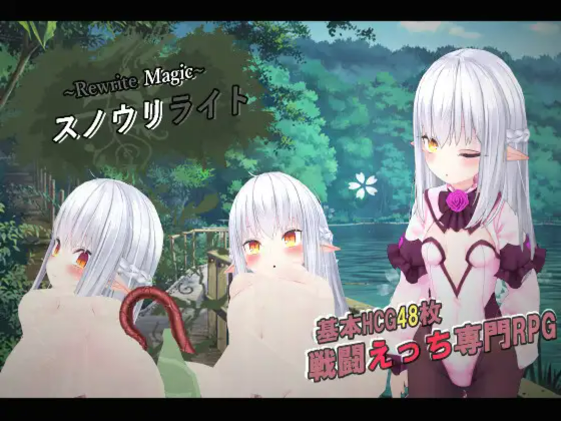 【PC/RPG/中文】～Rewrite Magic～ 雪光重铸 ～Rewrite Magic～ スノウリライト V1.0.1 ——快乐的开始 鱼乐杂货铺-鱼乐杂货铺