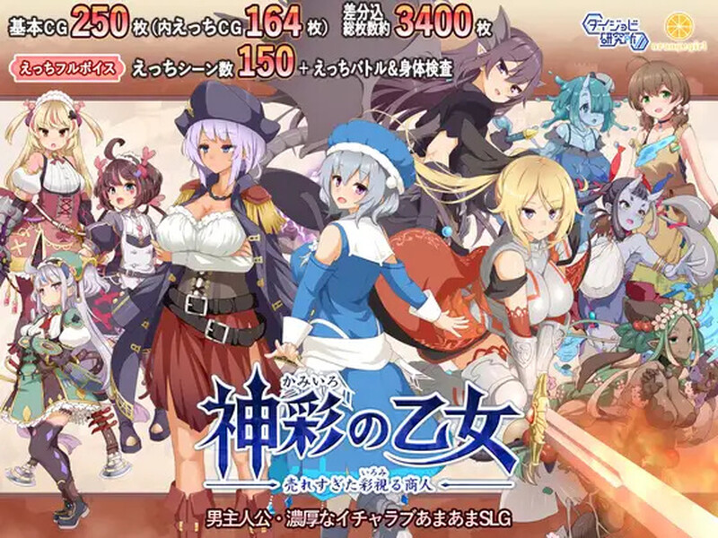 【PC/SLG/中文】神采幻商少女～过度畅销的好色商人 ~ 神彩の乙女 ～売れすぎた彩視る商人～ v1.30 ——快乐的开始 鱼乐杂货铺-鱼乐杂货铺